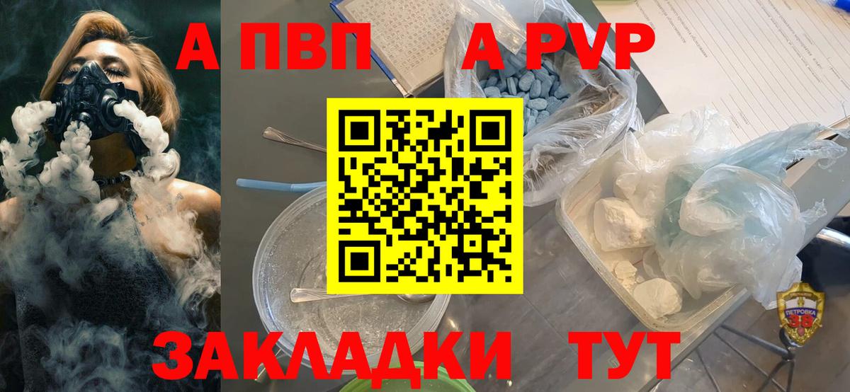 Тихвин  Альфа ПВП крисы CK  Вход с VPN  APVP СК 