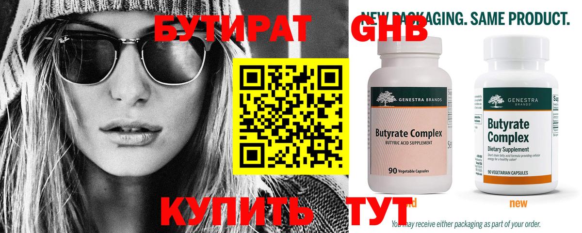 БУТИРАТ оксибутират  Вход с VPN  Тихвин 