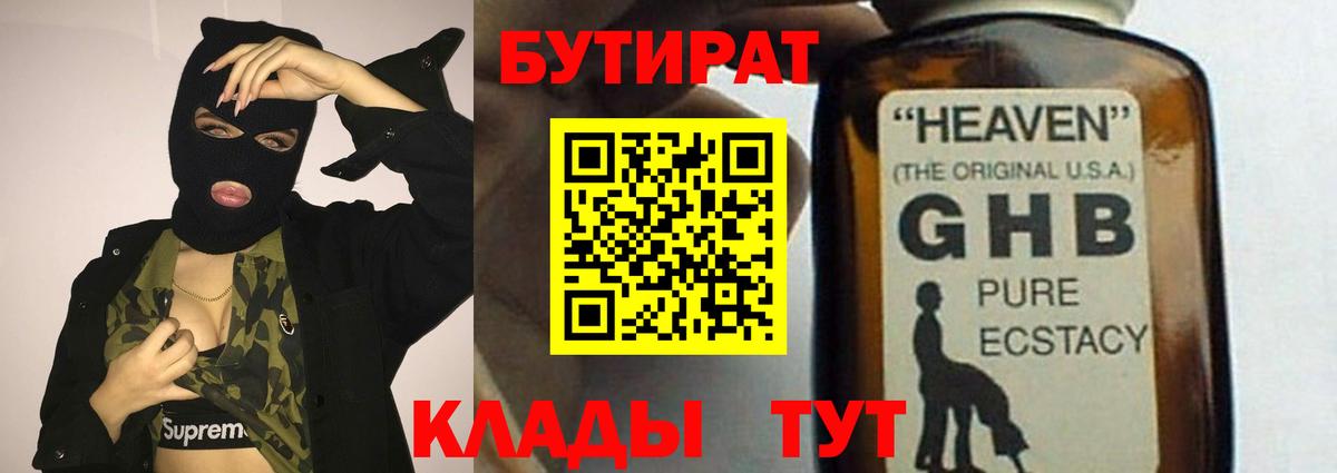 Бутират бутик Тихвин