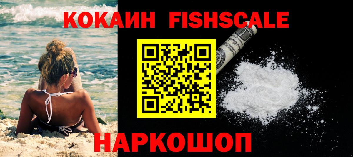 наркотики  Вход с VPN  Тихвин  Кокаин FishScale  Cocaine Эквадор 