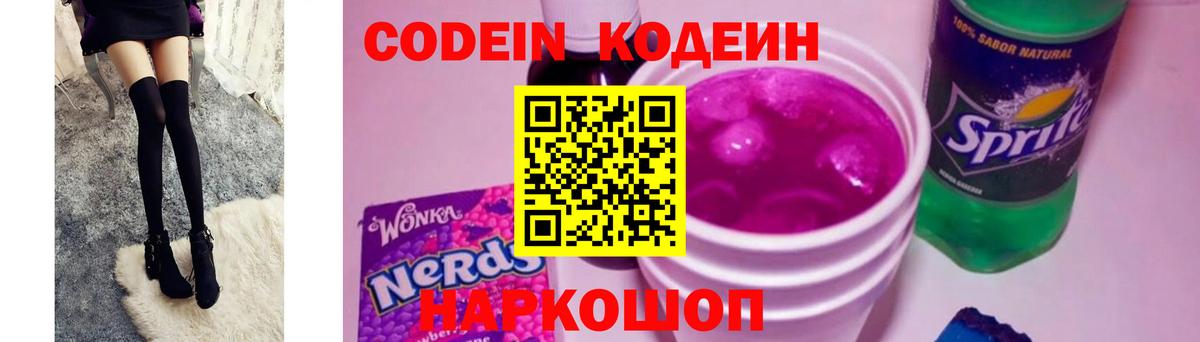 Тихвин  Кодеиновый сироп Lean Purple Drank  Вход с VPN  Codein Purple Drank 